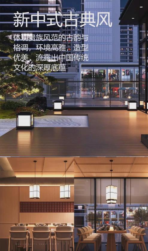 新中式古典風