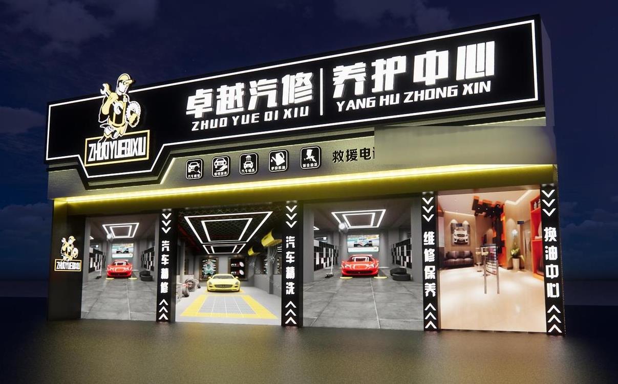 汽車(chē)維修店門(mén)頭設(shè)計(jì)效果圖