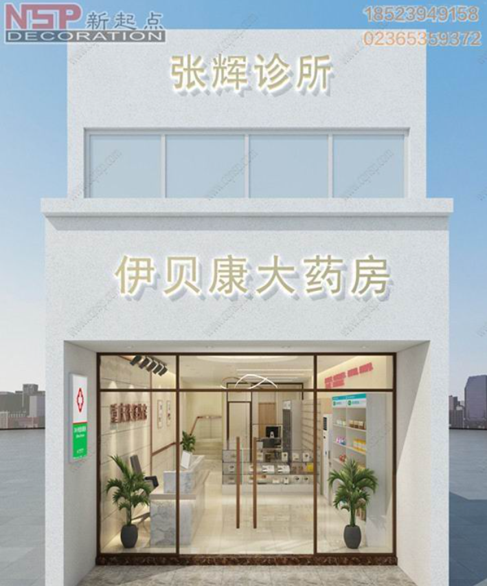 重慶診所設(shè)計(jì)裝修.png