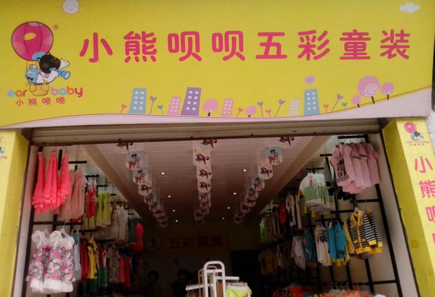 重慶小熊貝貝兒童服裝店裝修設(shè)