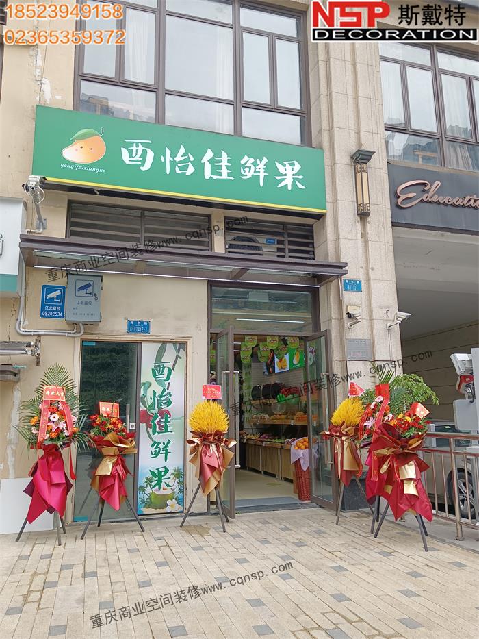 重慶水果店設計裝修.jpg